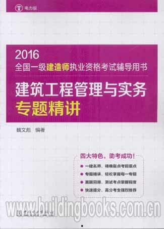 一级建造师工程管理视频,一级建造师工程管理核心要点解析