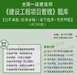 一级建造师工程管理视频,一级建造师工程管理核心要点解析