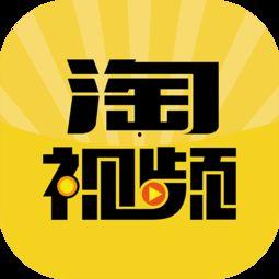 淘 视频