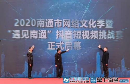 南通视频,视频中的魅力南通